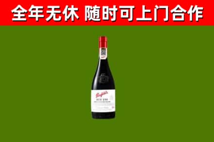 兴山回收奔富红酒