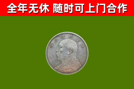 兴山烟酒回收袁大头.jpg