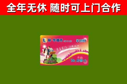 兴山烟酒回收超市卡.jpg